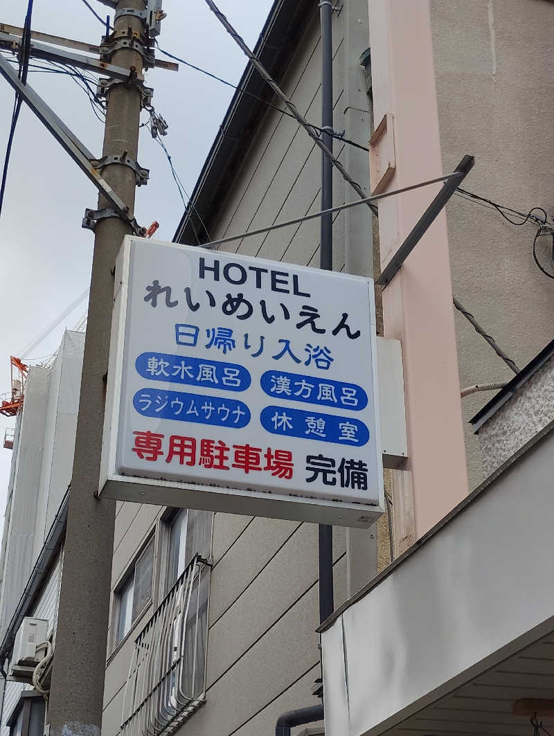 お！メコン川！さんの励明園のサ活写真