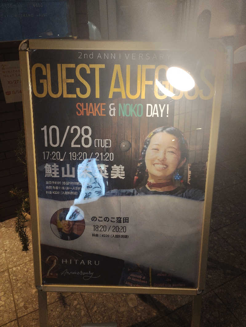 お！メコン川！さんのsauna&bath NiHITARUのサ活写真