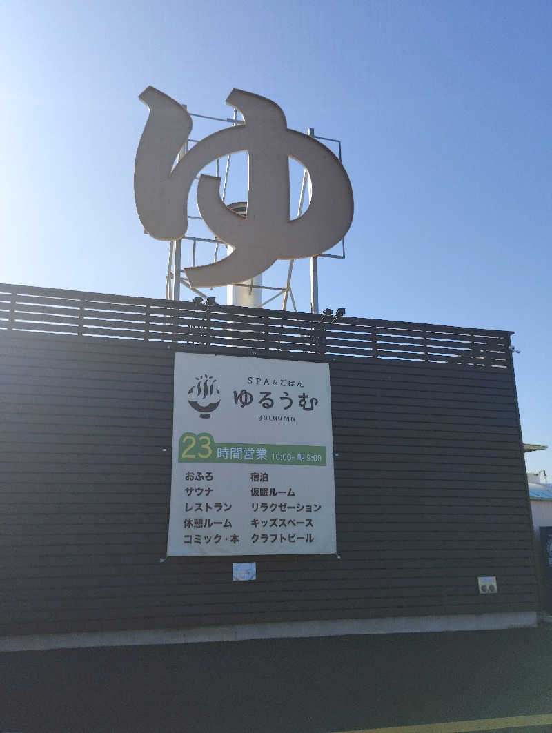 お！メコン川！さんのSPA&ごはん ゆるうむ yuluumuのサ活写真