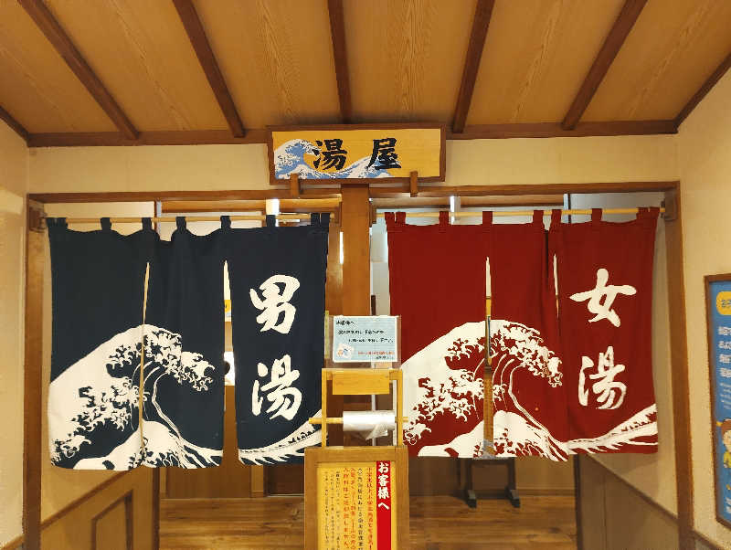 お！メコン川！さんの湯楽の里 日立店のサ活写真