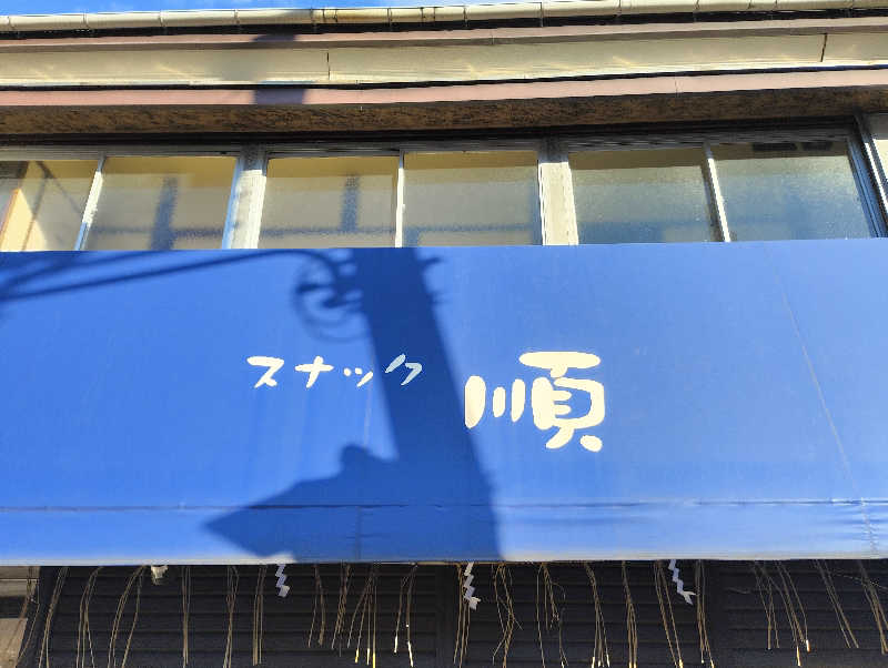 お！メコン川！さんの亀遊舘のサ活写真