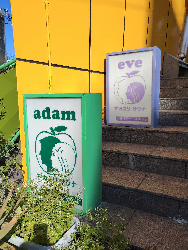 お！メコン川！さんのサウナ・アダムアンドイブのサ活写真
