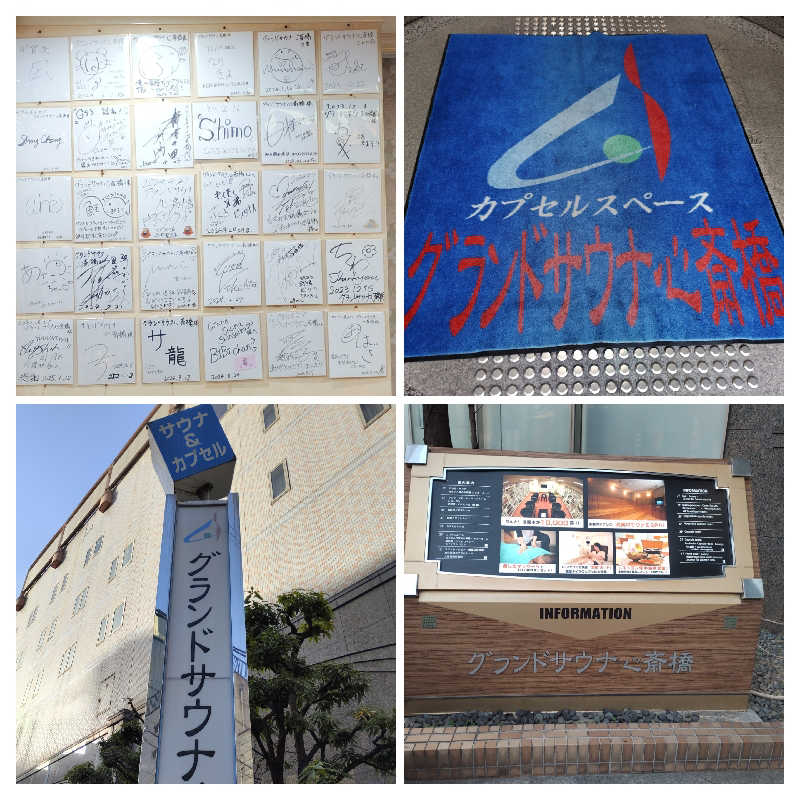 お！メコン川！さんのグランドサウナ心斎橋のサ活写真