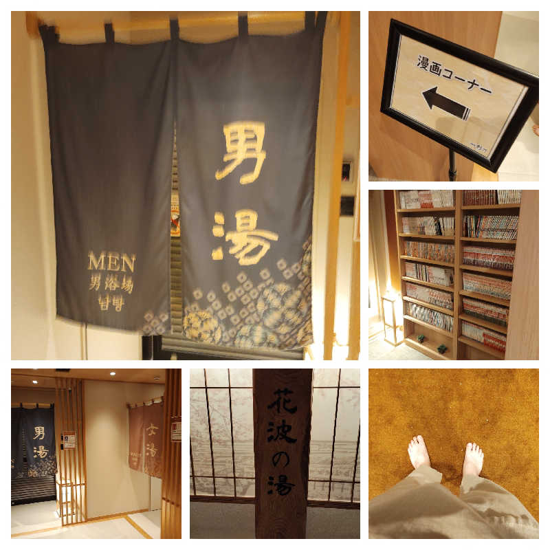 お！メコン川！さんの天然温泉 花波の湯 御宿 野乃大阪淀屋橋のサ活写真