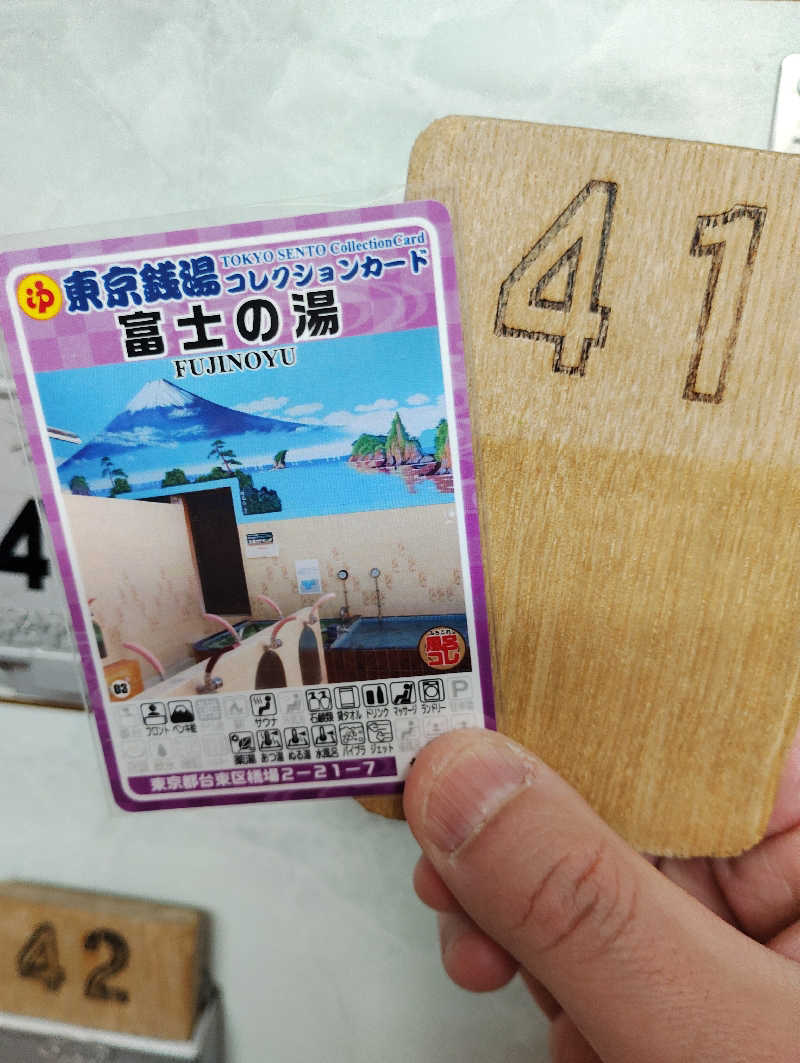 お！メコン川！さんの富士の湯のサ活写真