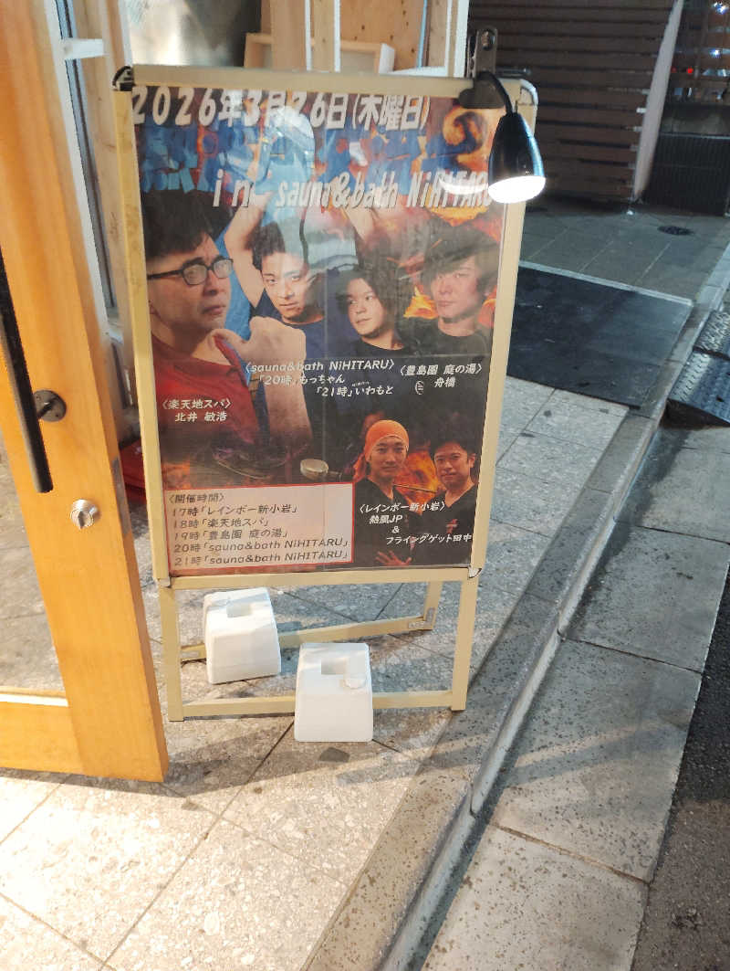 お！メコン川！さんのsauna&bath NiHITARUのサ活写真