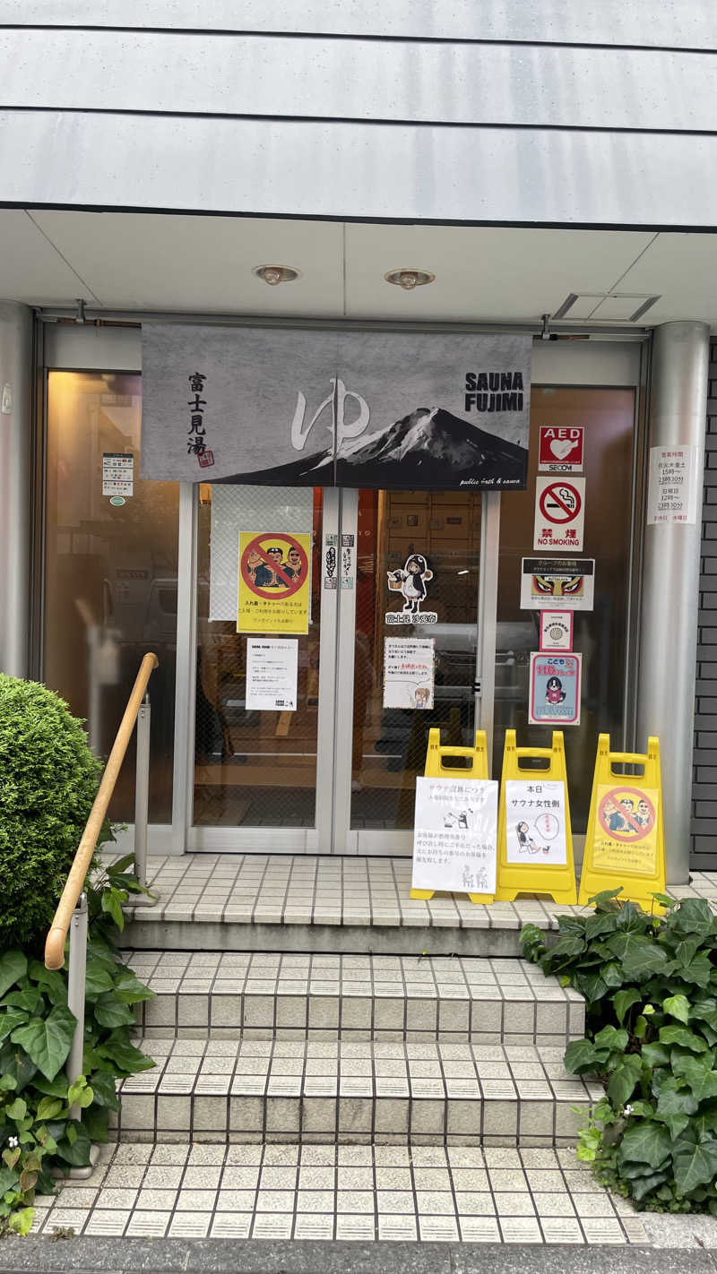 ちさんの富士見湯のサ活写真