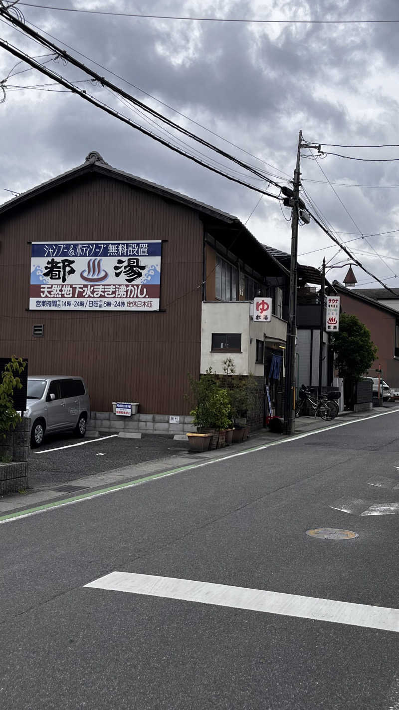 えりんぎさんの都湯-膳所本店-のサ活写真