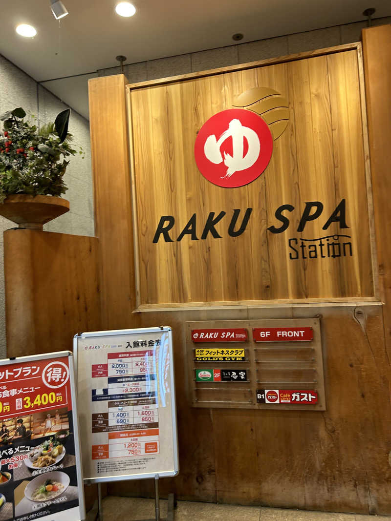 よねすけさんのRAKU SPA Station 府中のサ活写真