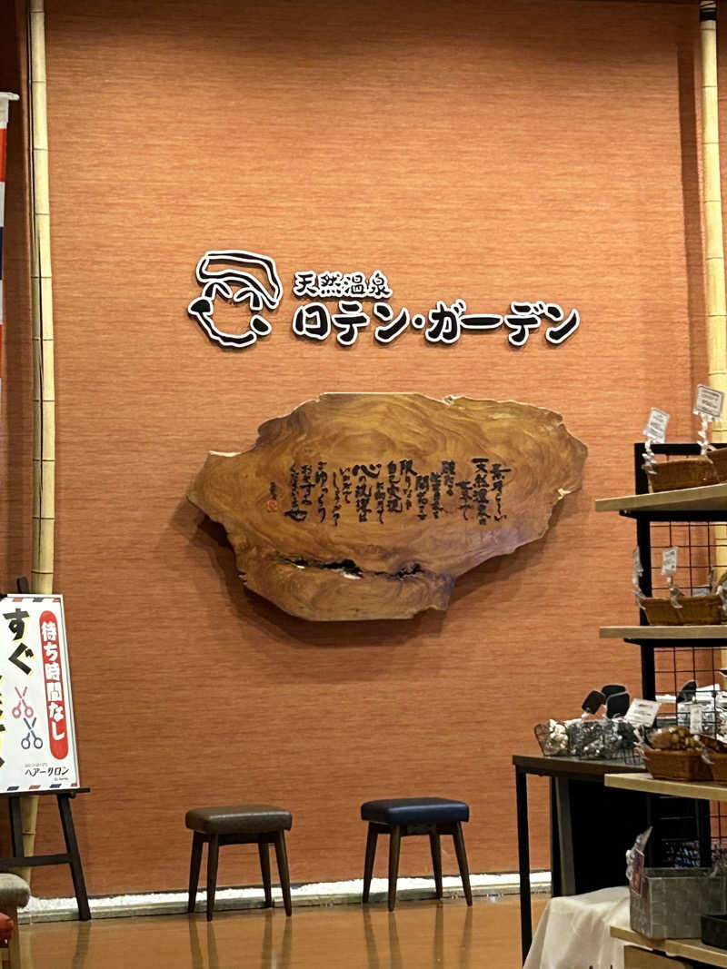 よねすけさんの天然温泉ロテン・ガーデンのサ活写真