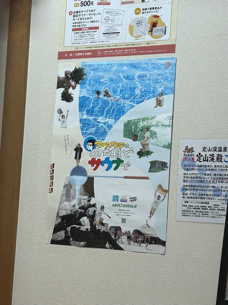 よねすけさんの定山渓温泉 湯の花のサ活写真