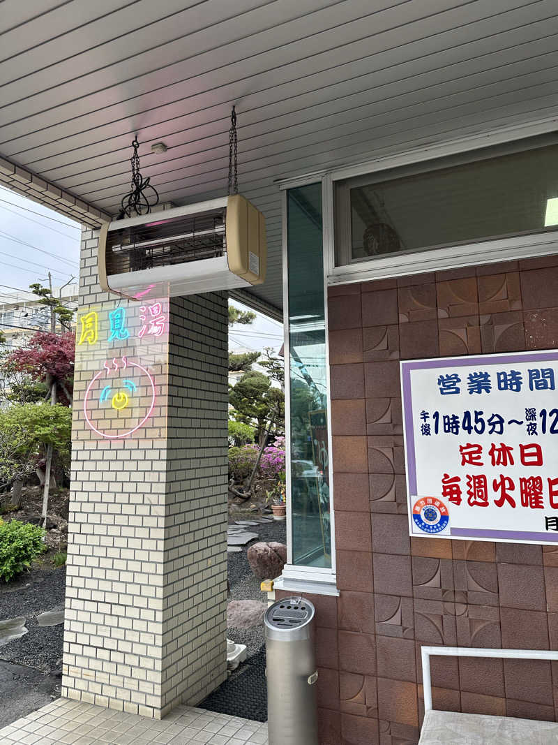 ショージ🦭🌟さんの月見湯のサ活写真