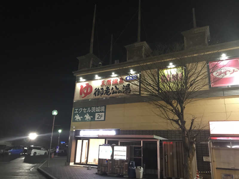 O→たけさんの御老公の湯 境店のサ活写真