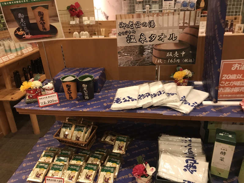 O→たけさんの御老公の湯 境店のサ活写真