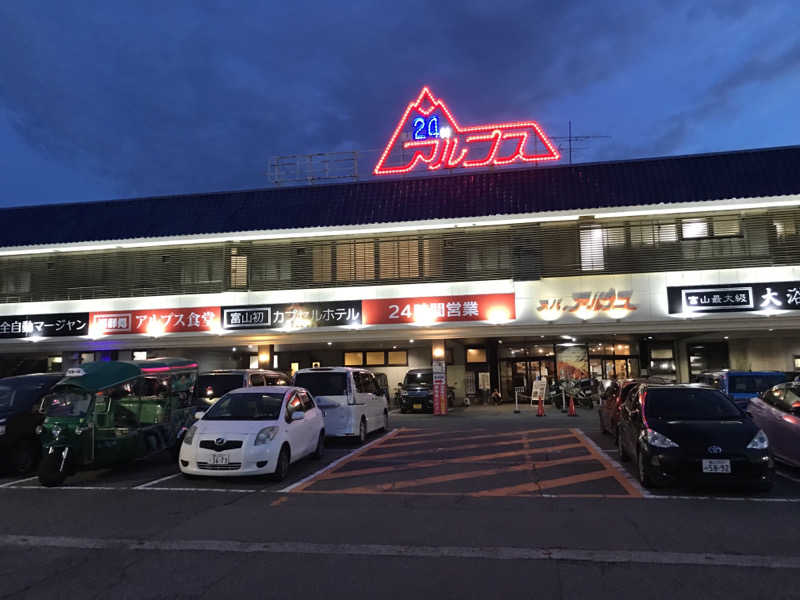 O→たけさんのスパ・アルプスのサ活写真