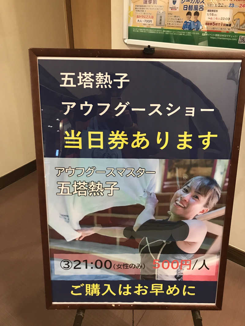 O→たけさんの天然温泉 満天の湯のサ活写真