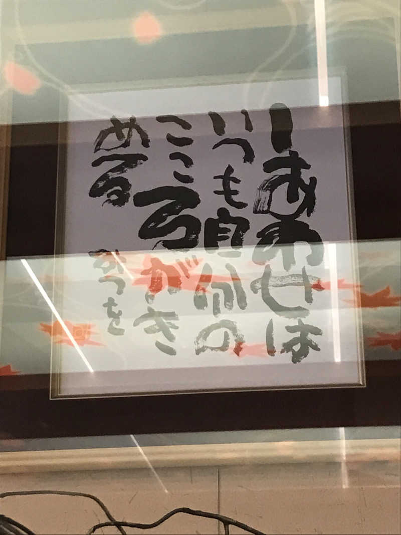O→たけさんの春日部温泉 湯楽の里のサ活写真