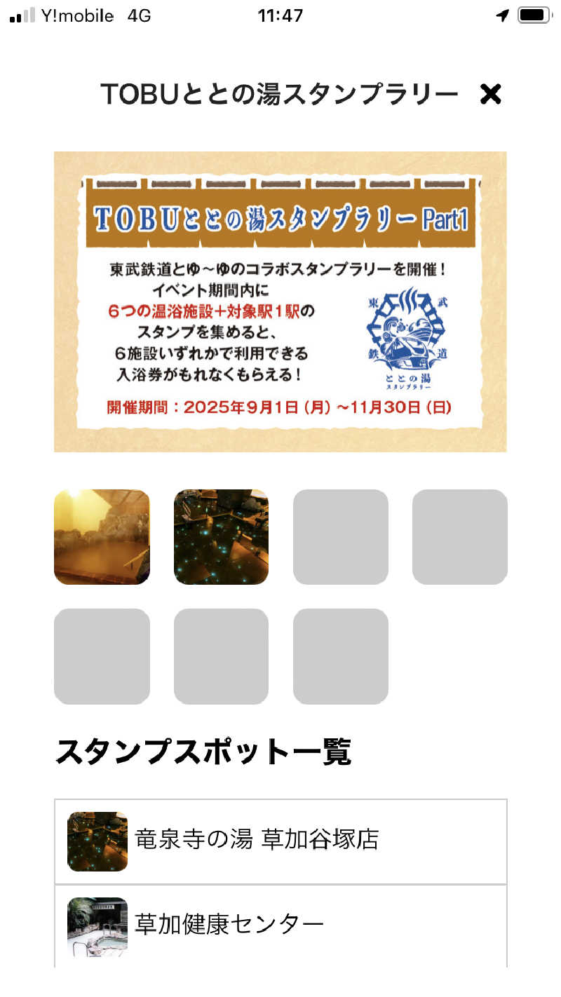 O→たけさんの竜泉寺の湯 草加谷塚店のサ活写真