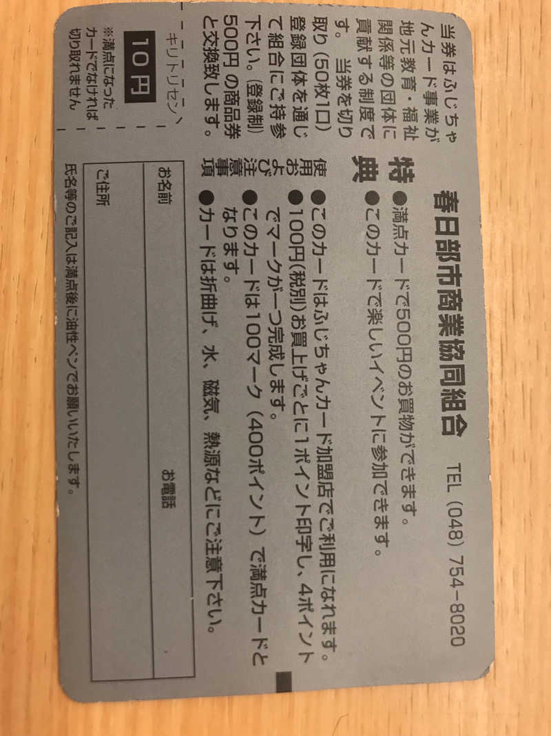 O→たけさんの春日部温泉 湯楽の里のサ活写真