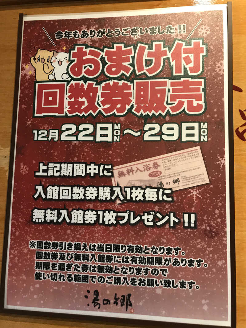 O→たけさんの野天風呂 湯の郷のサ活写真