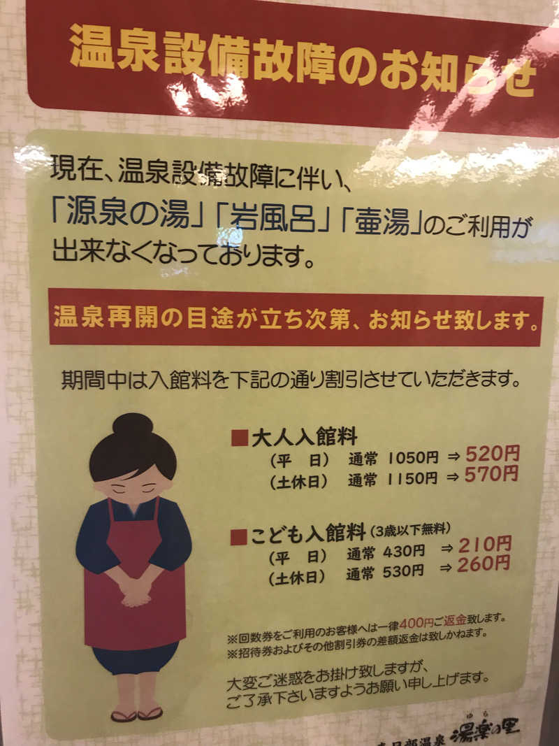 O→たけさんの春日部温泉 湯楽の里のサ活写真