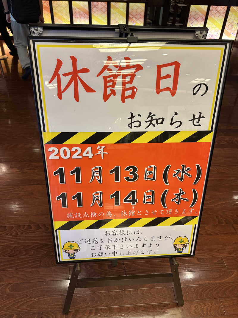 サウチナー🧖‍♀️🤍さんの湯源郷 太平のゆ なんば店のサ活写真