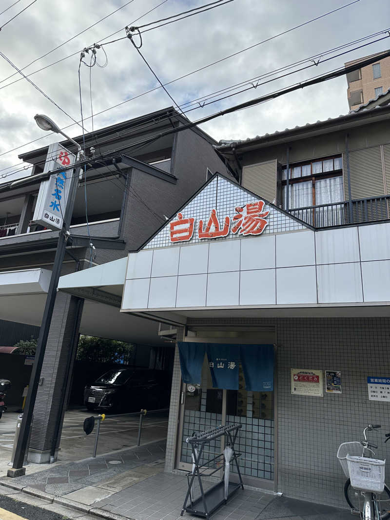 サウチナー🧖‍♀️🤍さんの白山湯 高辻店のサ活写真