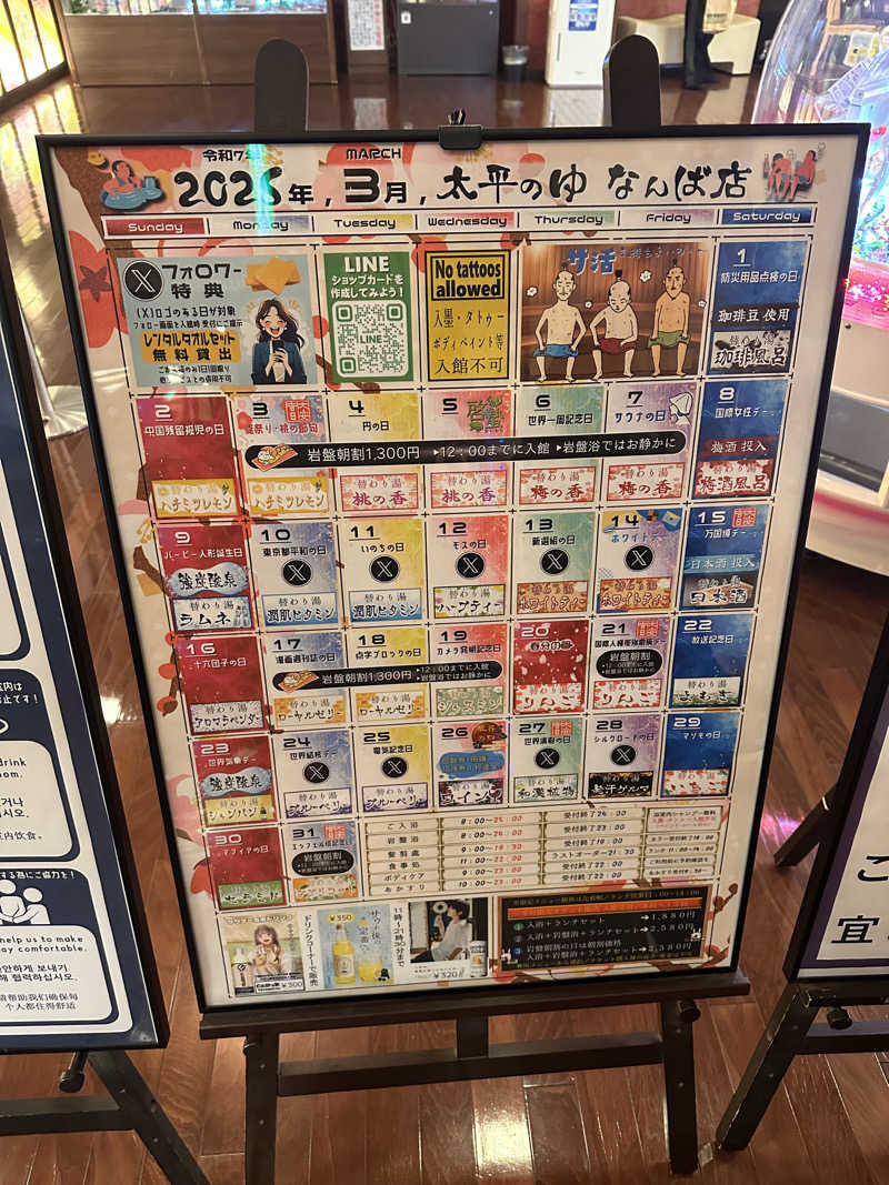 サウチナー🧖‍♀️🤍さんの湯源郷 太平のゆ なんば店のサ活写真