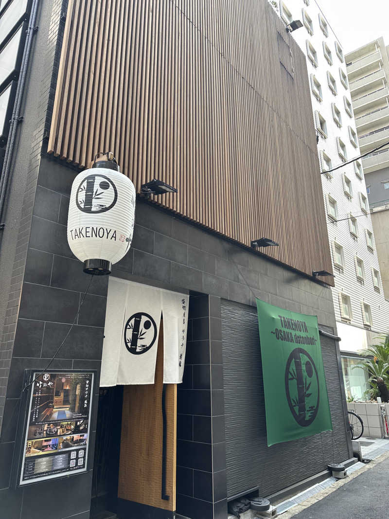 サウチナー🧖‍♀️🤍さんの貸切風呂サウナ旅館 竹のやのサ活写真