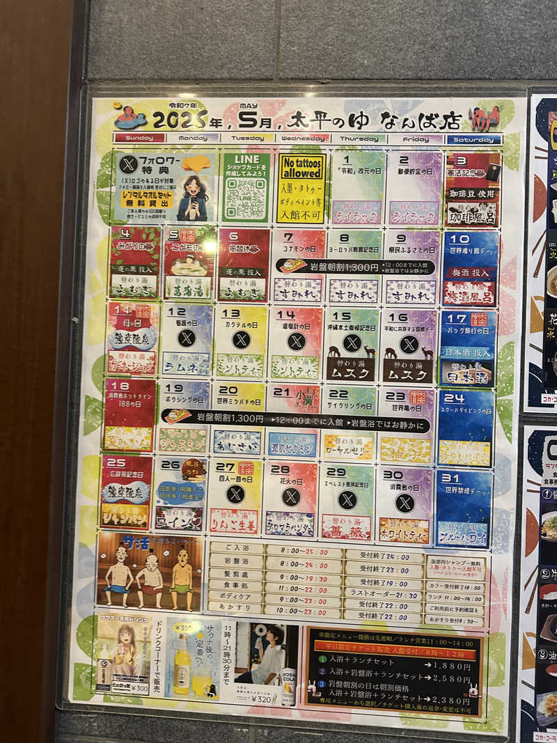 サウチナー🧖‍♀️🤍さんの湯源郷 太平のゆ なんば店のサ活写真