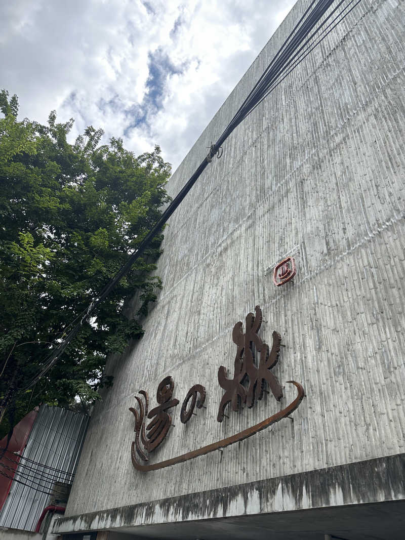 サウチナー🧖‍♀️🤍さんの湯の森温泉&スパ SATHORN SOI 10のサ活写真