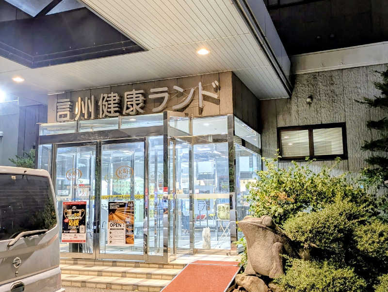Miyaviさんの信州健康ランドのサ活写真