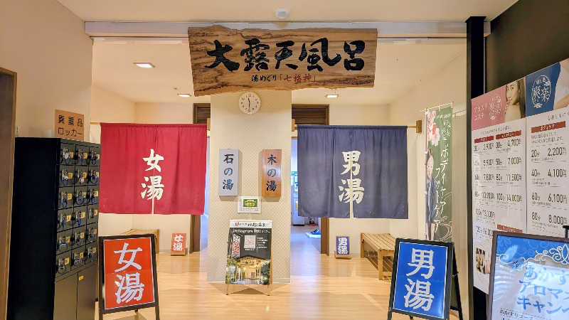 Miyaviさんの小さな旅  川越温泉のサ活写真