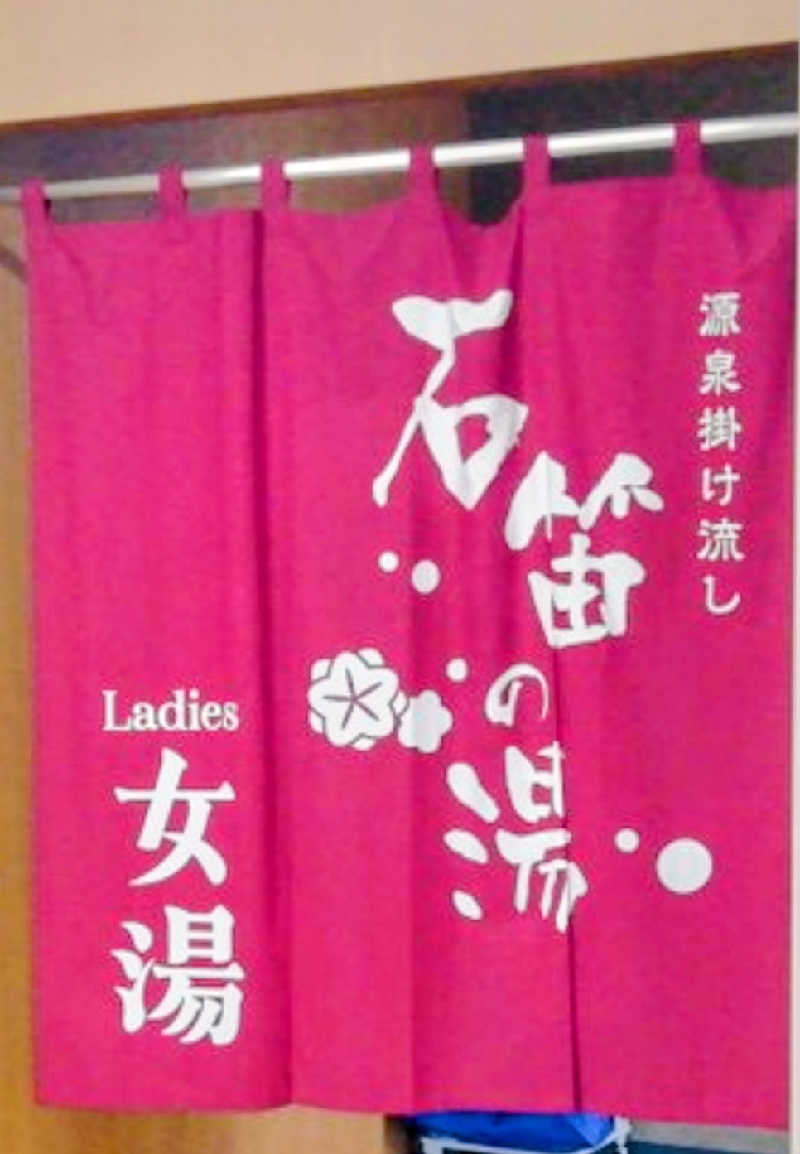 Miyaviさんの石笛の湯のサ活写真