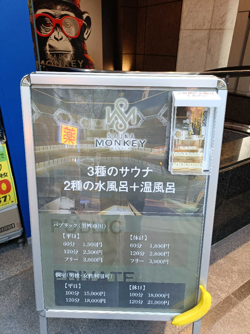 saunabrewerさんのSAUNA MONKEY / サウナモンキー 名古屋のサ活写真