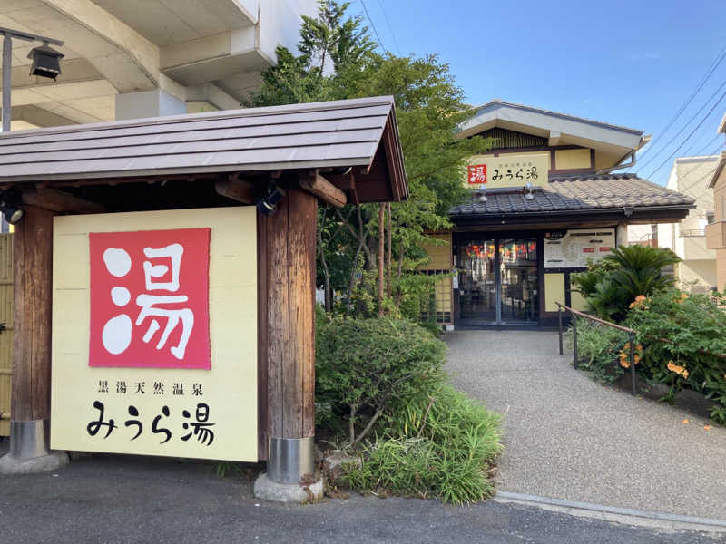 古湯さんのみうら湯 弘明寺店のサ活写真