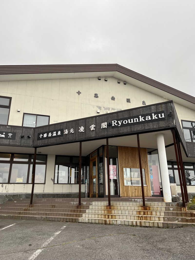 パワーゴリラウホホさんの十勝岳温泉 凌雲閣のサ活写真