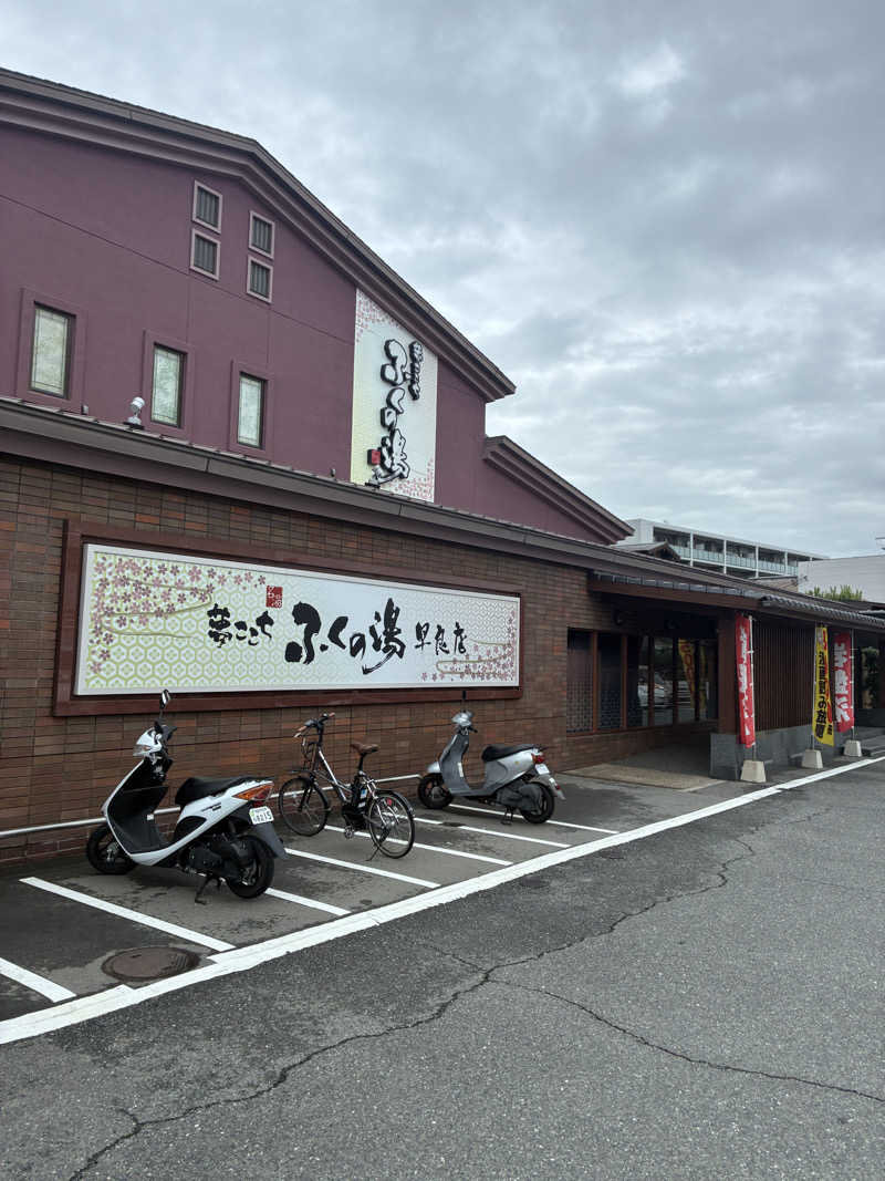 みー助さんのふくの湯 早良店のサ活写真