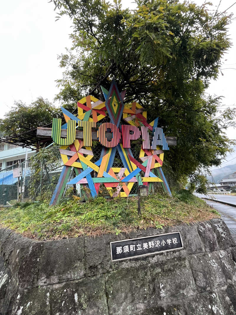 めろりさんの那須ユートピアのサ活写真