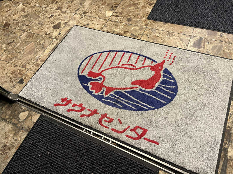 めろりさんのサウナセンター稲荷町(旧サウナホテルニュー大泉 稲荷町店)のサ活写真