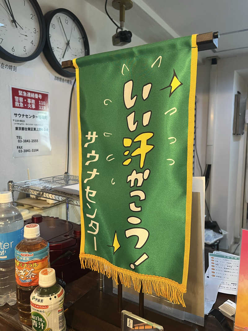 めろりさんのサウナセンター稲荷町(旧サウナホテルニュー大泉 稲荷町店)のサ活写真