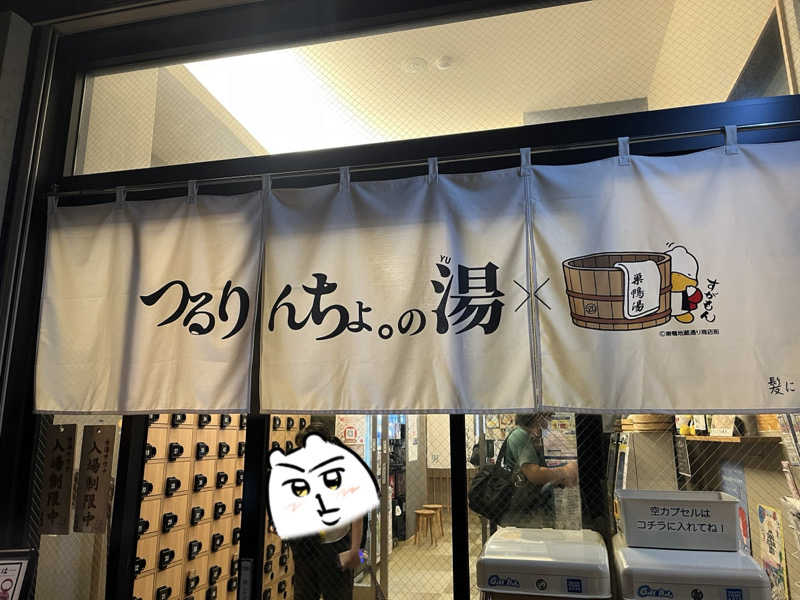 めろりさんの巣鴨湯のサ活写真