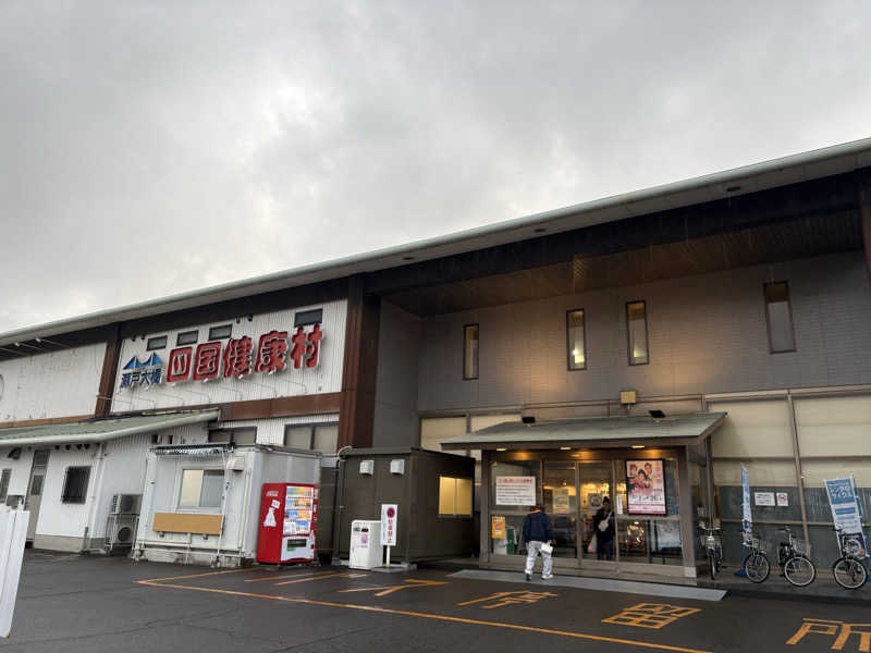 サウナ田さんの瀬戸大橋四国健康村のサ活写真