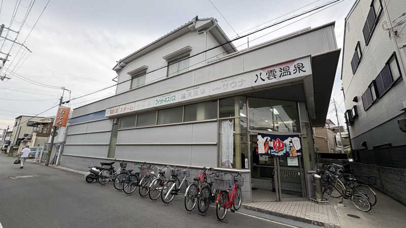 サウナ田さんの八雲温泉のサ活写真