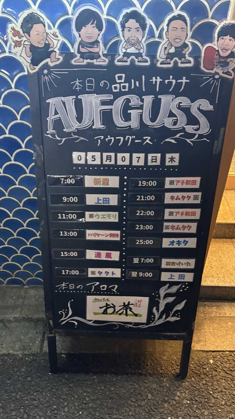 サウナ田さんの泊まれるサウナ屋さん 品川サウナのサ活写真