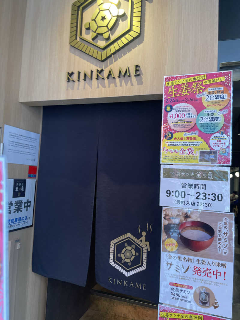 目指せサウナ全国制覇マンさんの生姜サウナ 金の亀のサ活写真