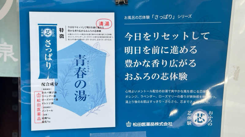 いたるるさんの文化浴泉のサ活写真