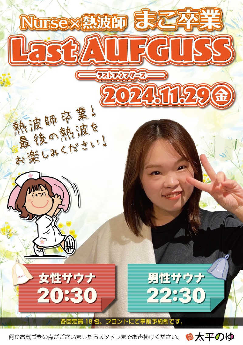 マークンさんのSPA専 太平のゆのサ活写真