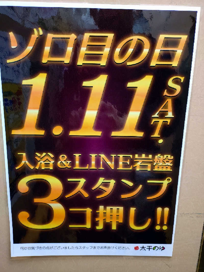 マークンさんのSPA専 太平のゆのサ活写真