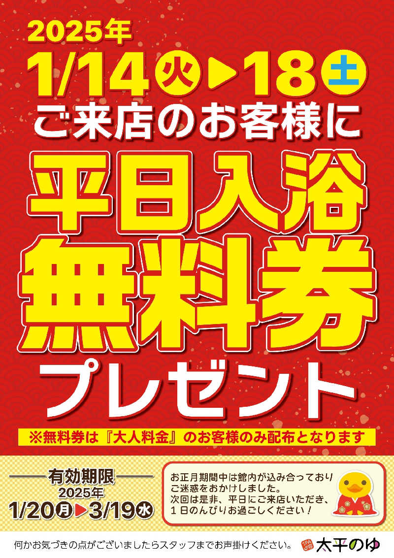 マークンさんのSPA専 太平のゆのサ活写真